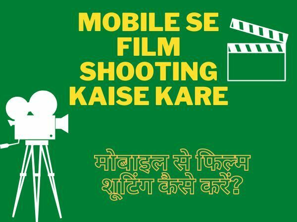 Mobile-Se-Film-Shooting-Kaise-Kare