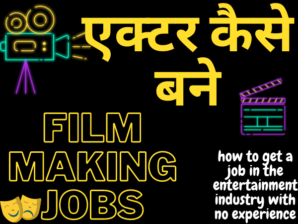 how-to-get-job-entertainment-industry-with-no-experience