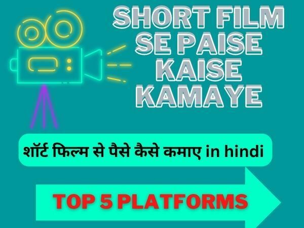 short-film-se-paise-kaise-kamaye