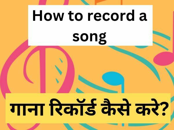 Song-Record-Kaise-Kare