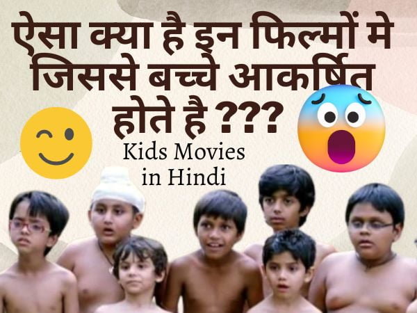 Kids-Movies-in-Hindi